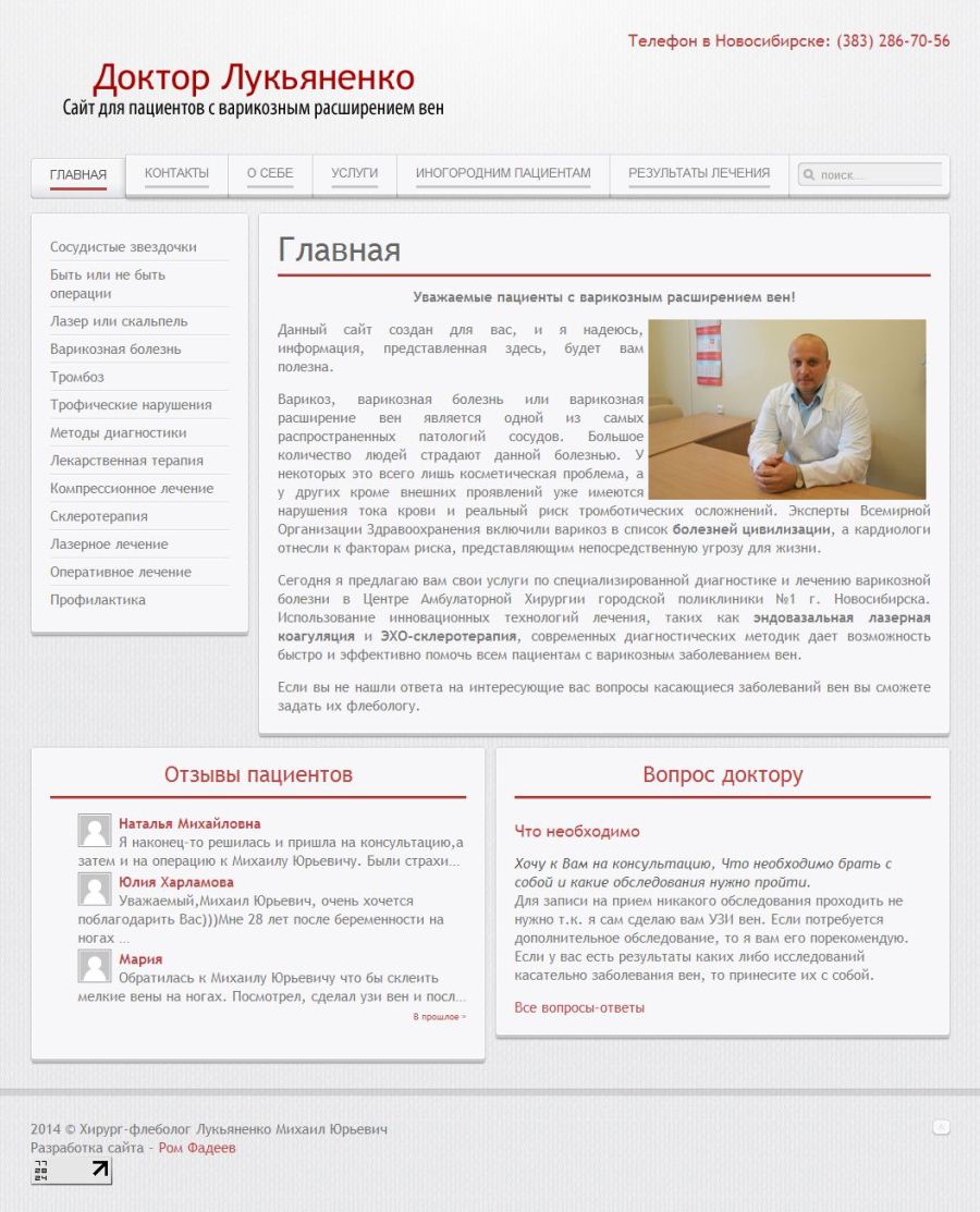 Личный сайт доктора Лукьяненко